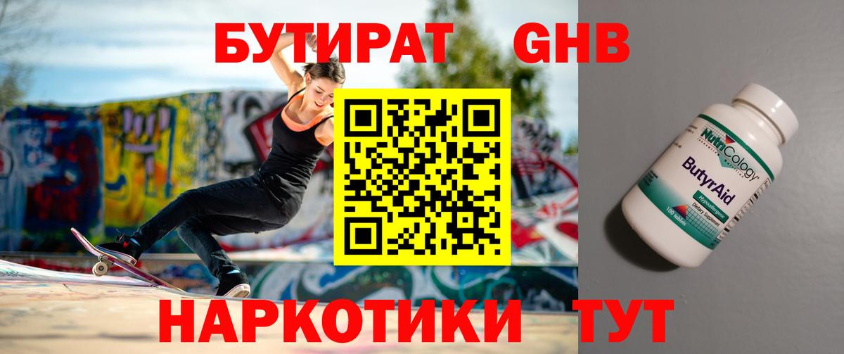 БУТИРАТ бутик  Вход с VPN  Кострома 