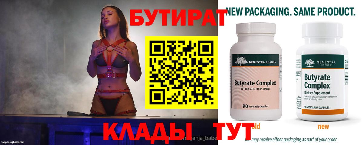 Бутират вода Кострома